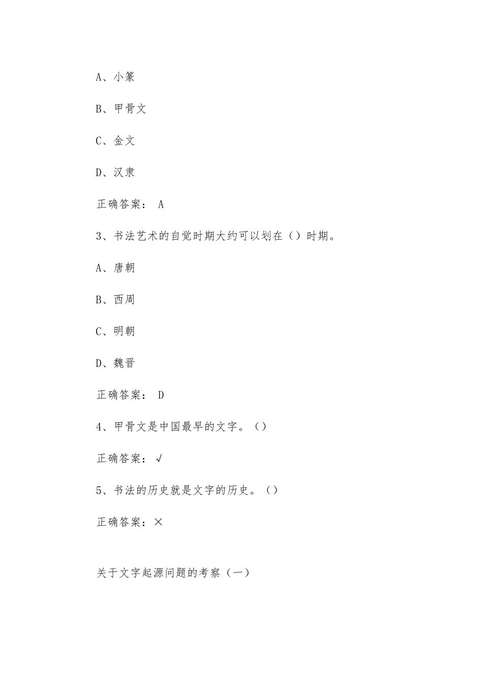 大学《中国书法史》答案.docx_第3页