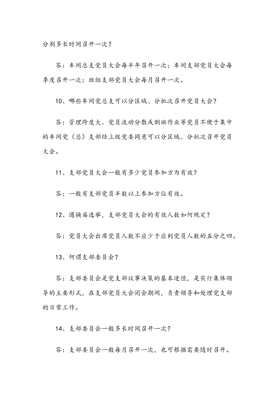 党的基本理论知识题库（党员篇100题）.docx_第3页