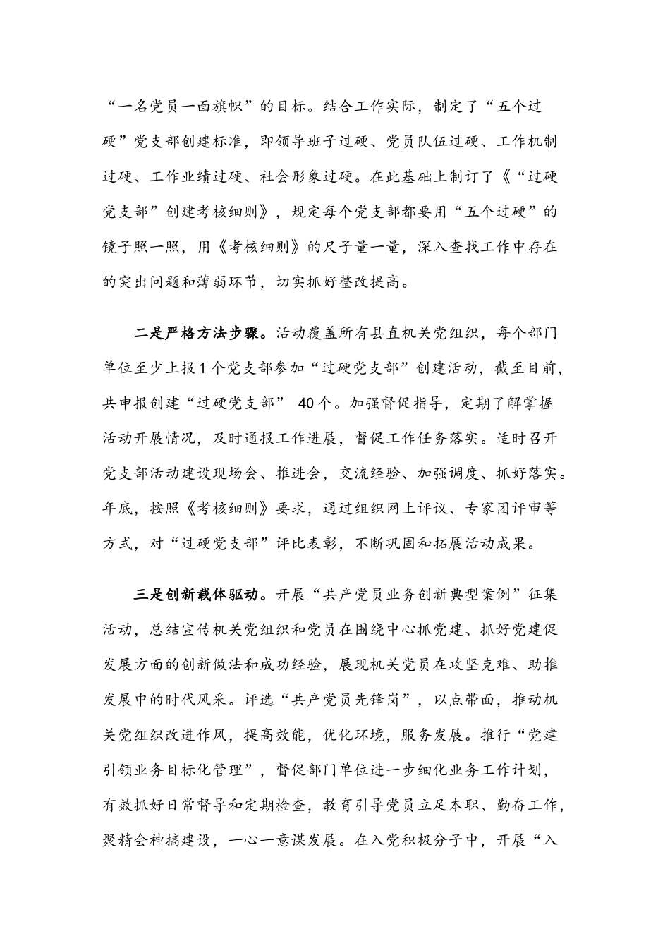 党建工作汇报材料范文4篇.docx_第2页