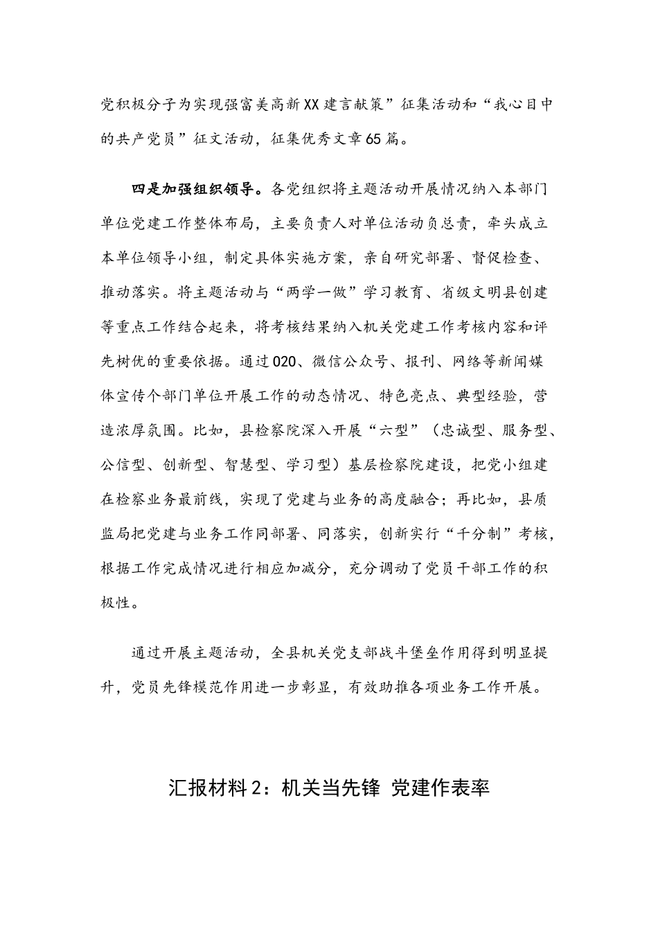 党建工作汇报材料范文4篇.docx_第3页
