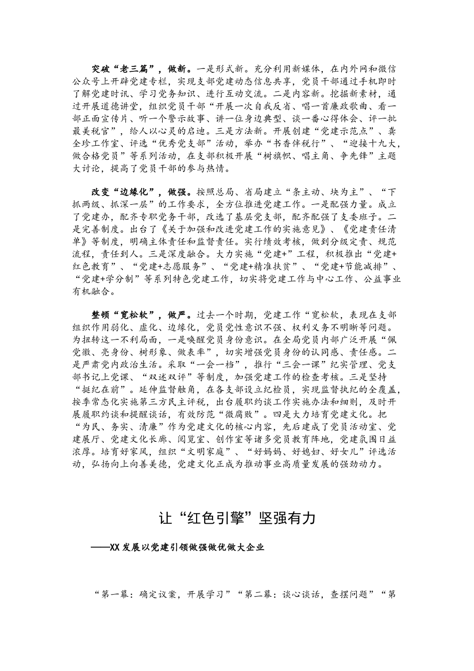 党建经验（总结）材料范文汇编（机关、企业、非公、农村）.docx_第2页