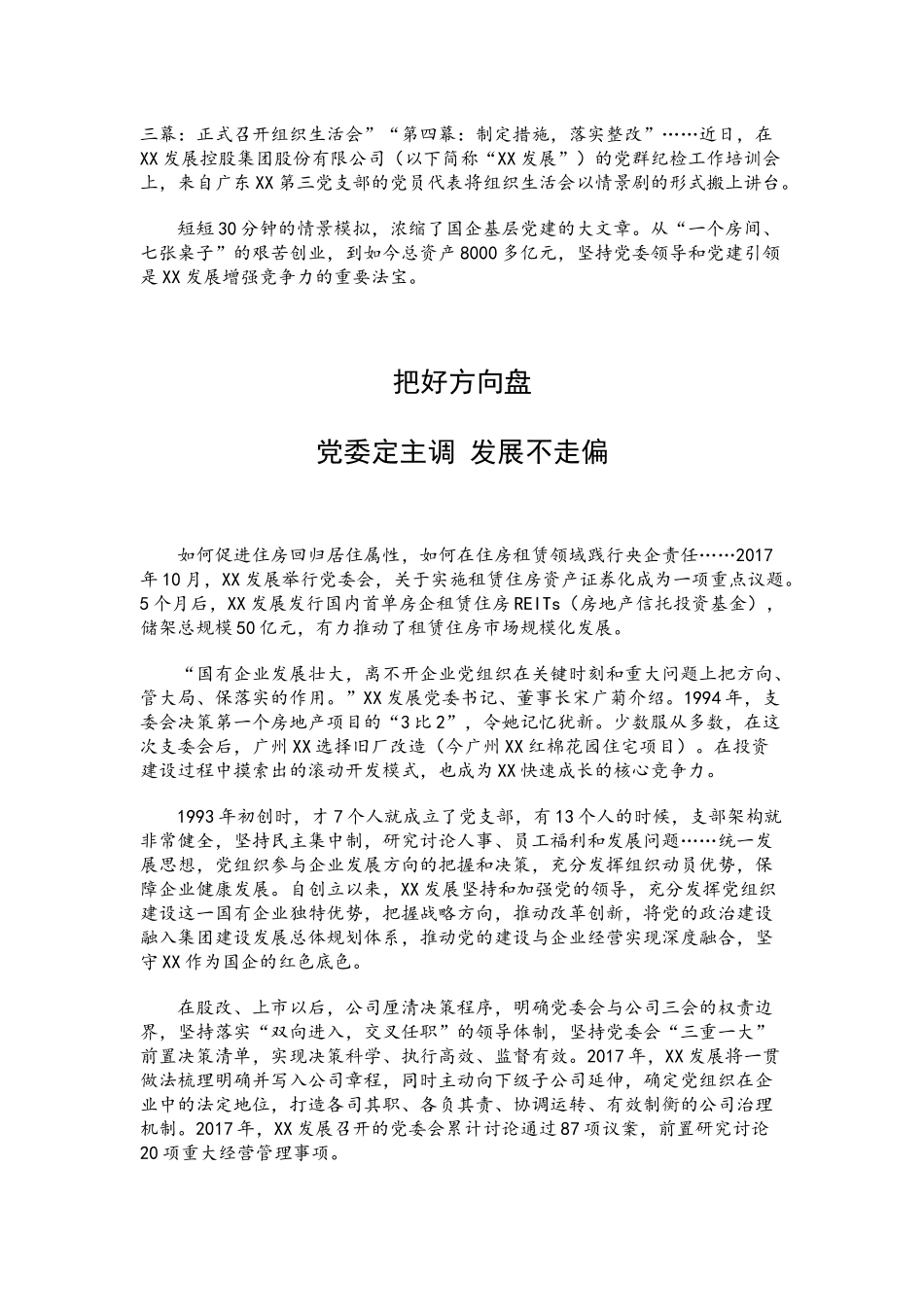 党建经验（总结）材料范文汇编（机关、企业、非公、农村）.docx_第3页