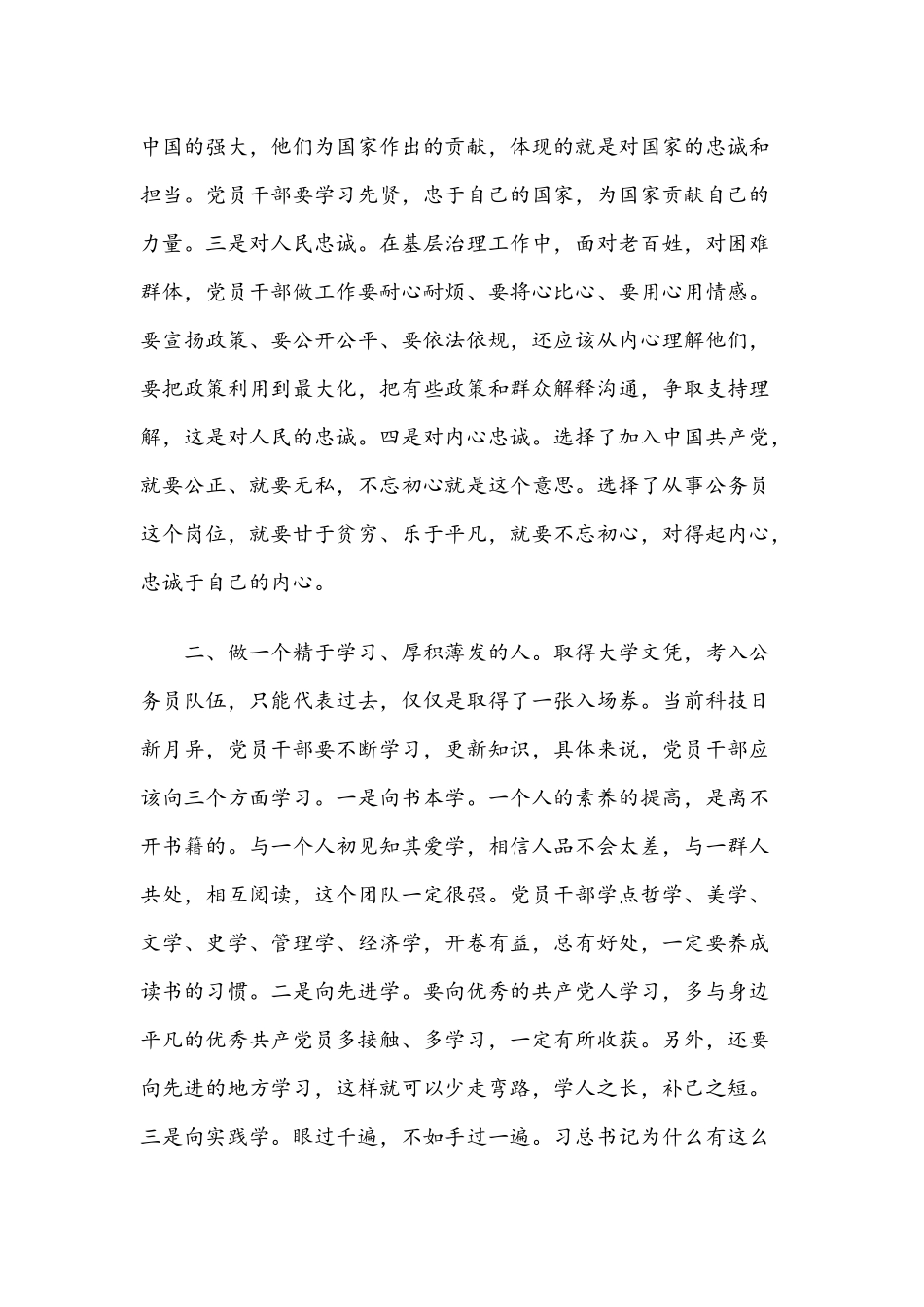 党课讲稿（范文）：党员干部要争当“十种人”.docx_第2页