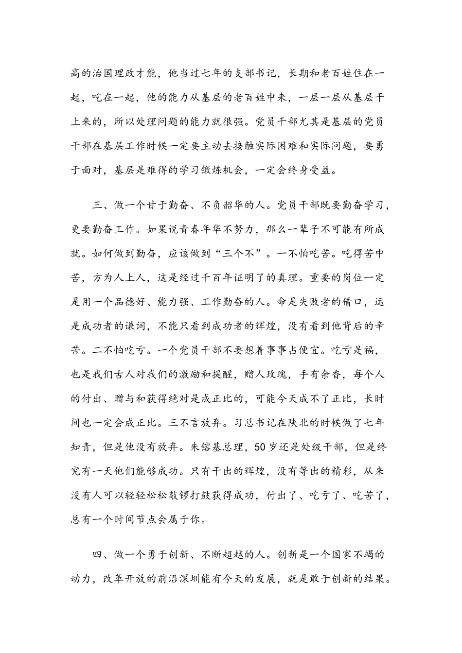 党课讲稿（范文）：党员干部要争当“十种人”.docx_第3页