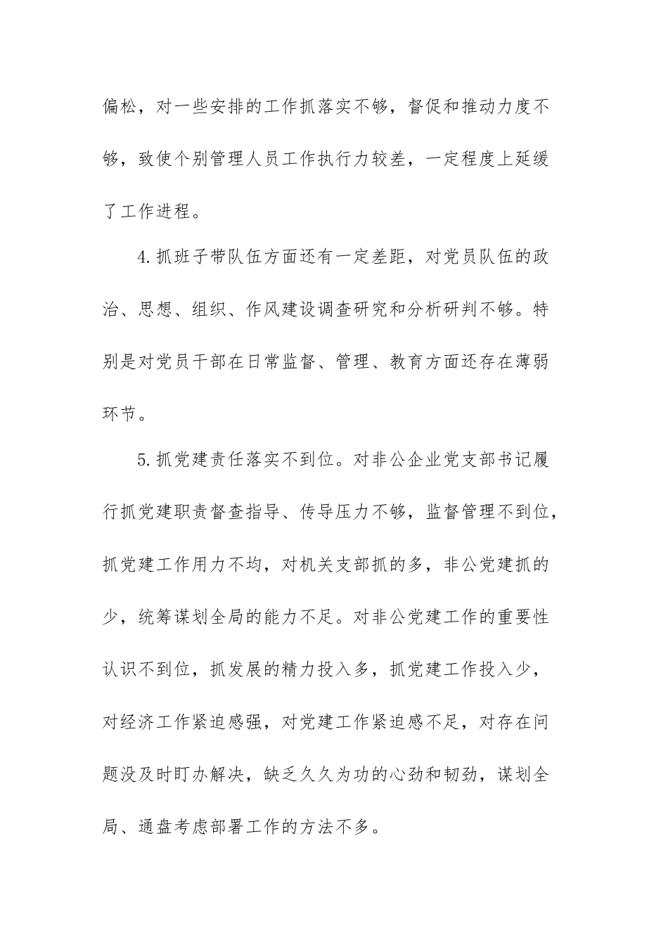 党建述职评议会领导点评素材122条汇总.docx_第2页