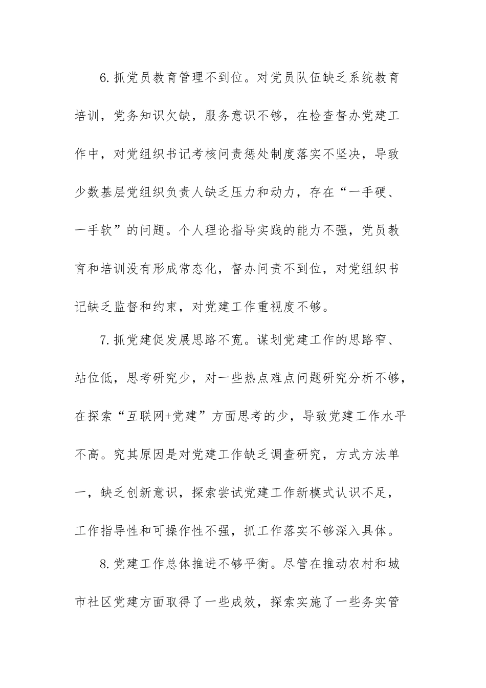 党建述职评议会领导点评素材122条汇总.docx_第3页