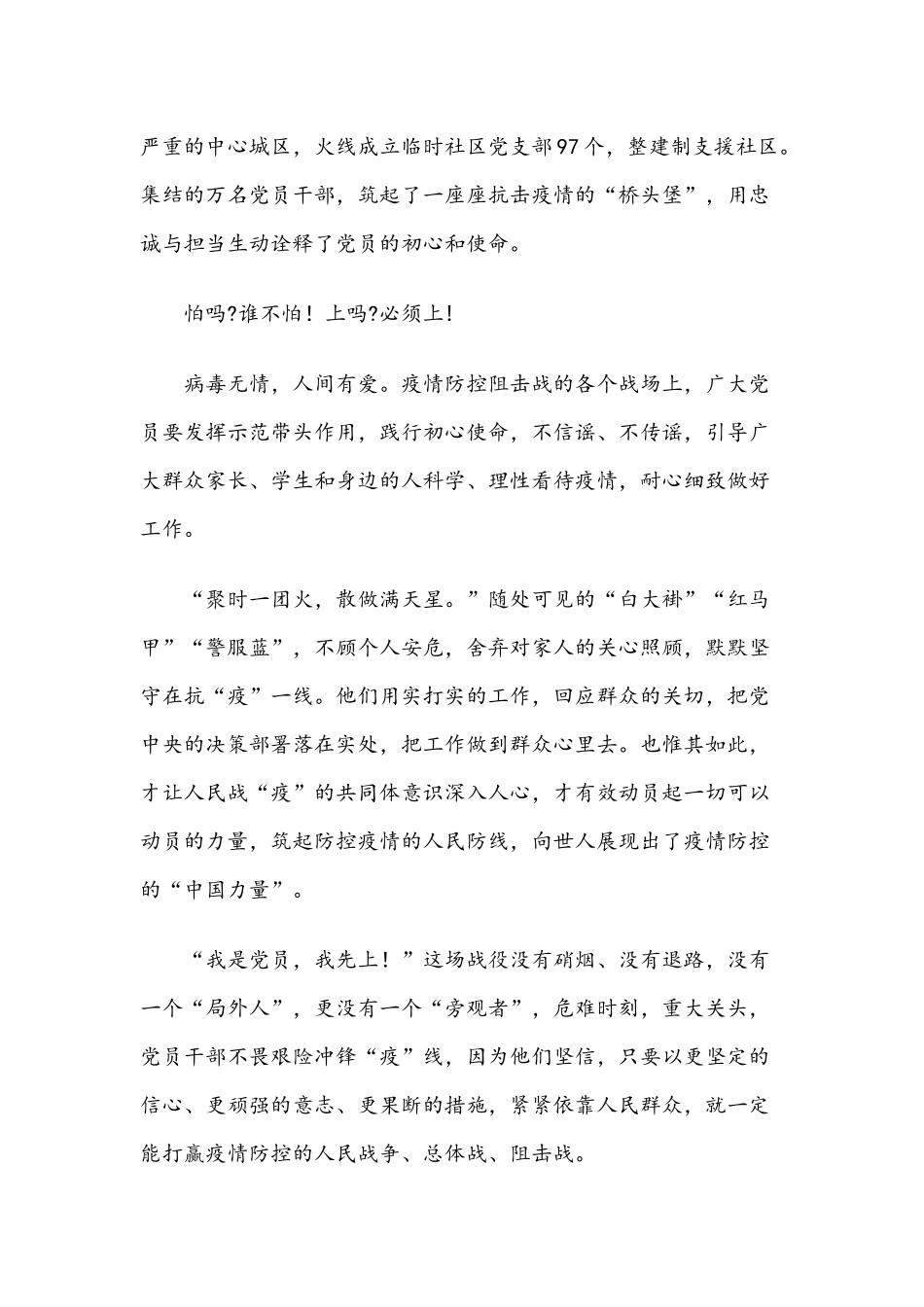 党课讲稿（范文）：我是党员我先上.docx_第2页