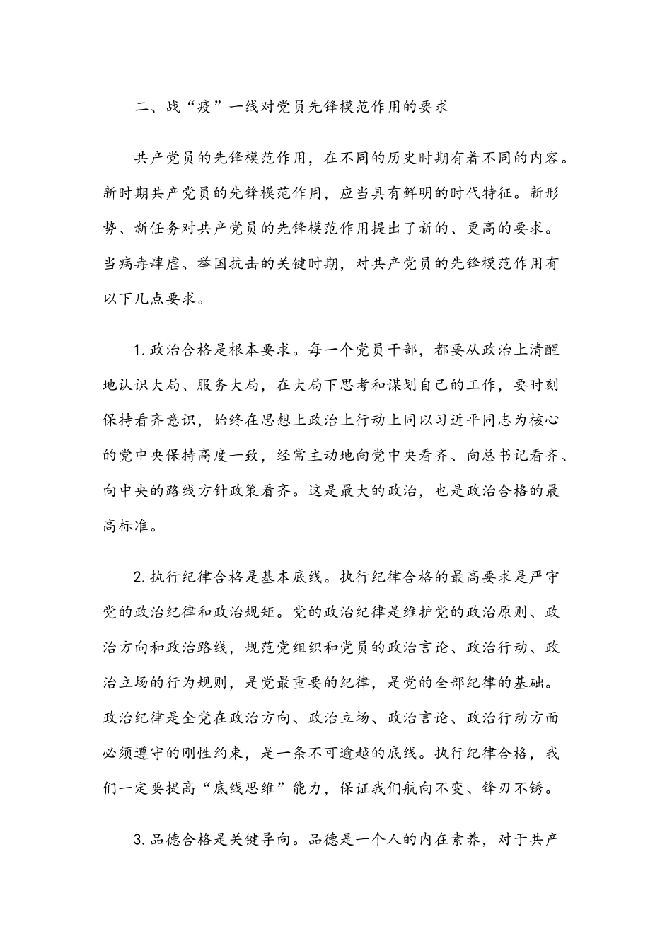 党课讲稿（范文）：我是党员我先上.docx_第3页