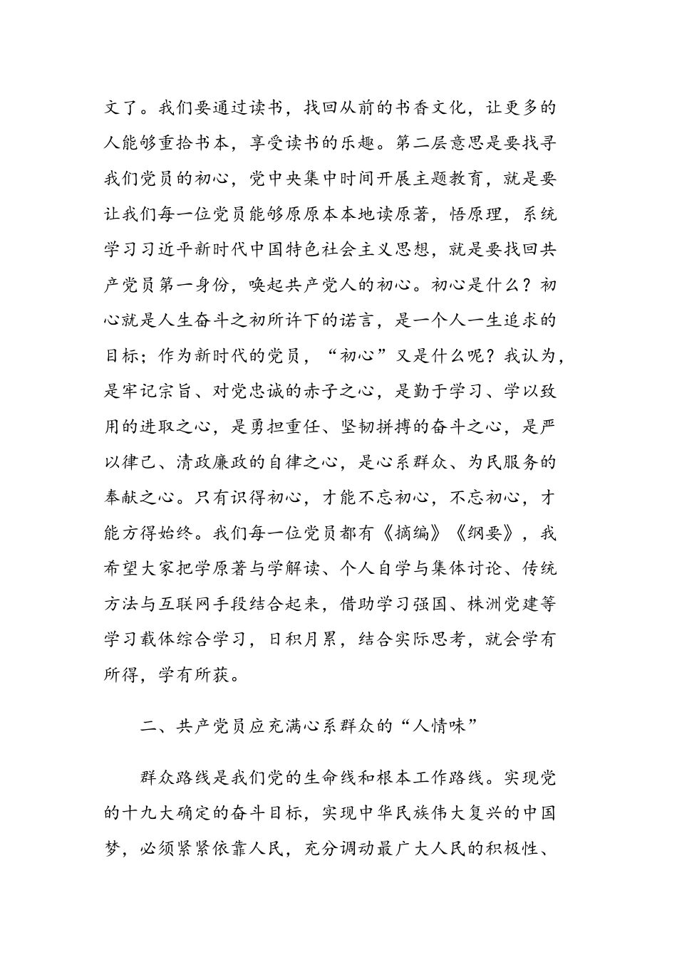党课讲稿（范文）：共产党员的“三味”.docx_第3页