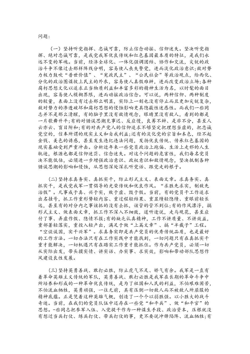 党课讲稿：“弘扬优良传统 传承红色基因”自觉树立共产党员良好形象.docx_第3页