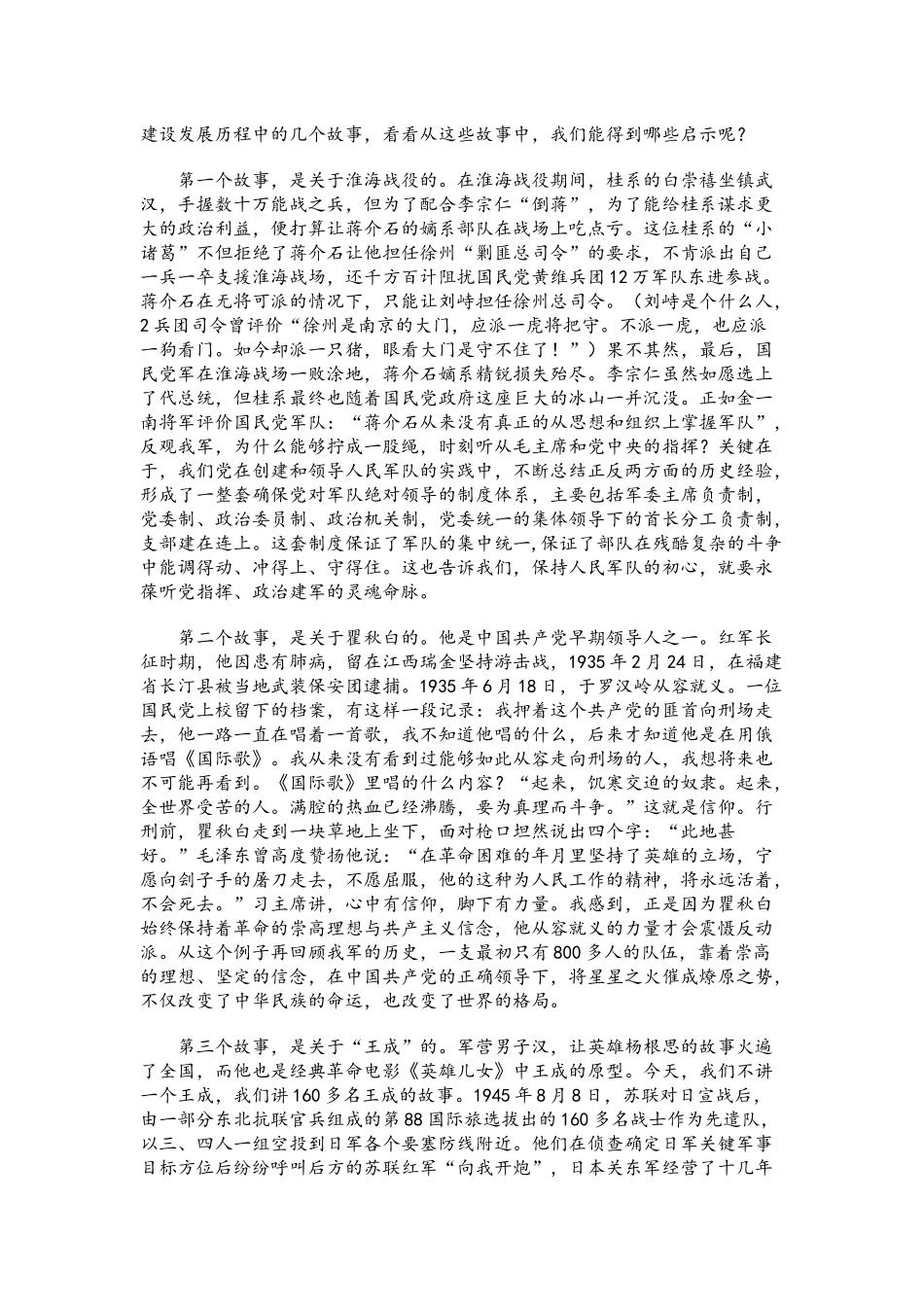 党课讲稿：传承红色基因 永葆初心本色 争做新时代强军兴军的尖兵.docx_第3页