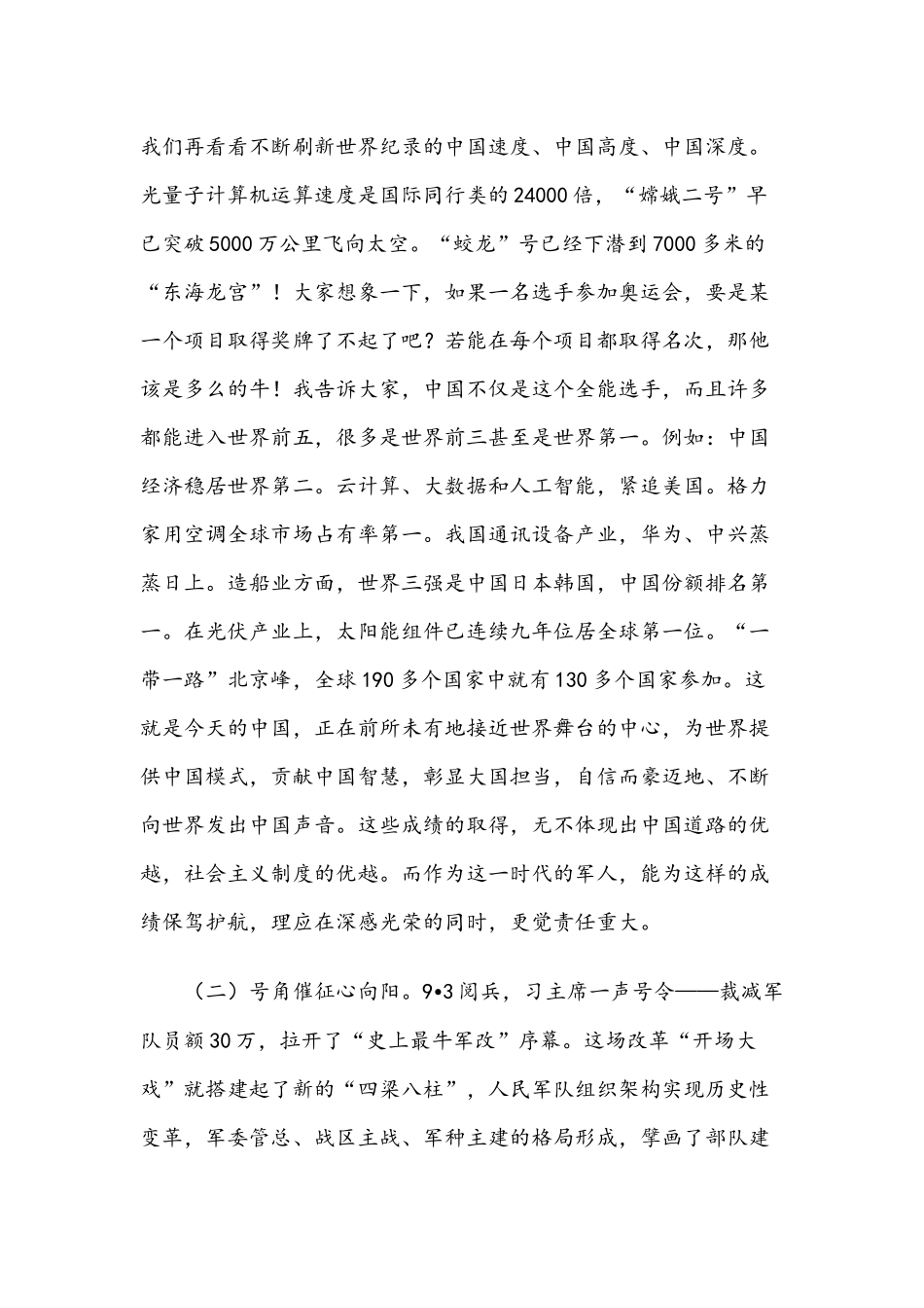 党课讲稿：昂首迈入新时代挺立潮头勇担当.docx_第2页