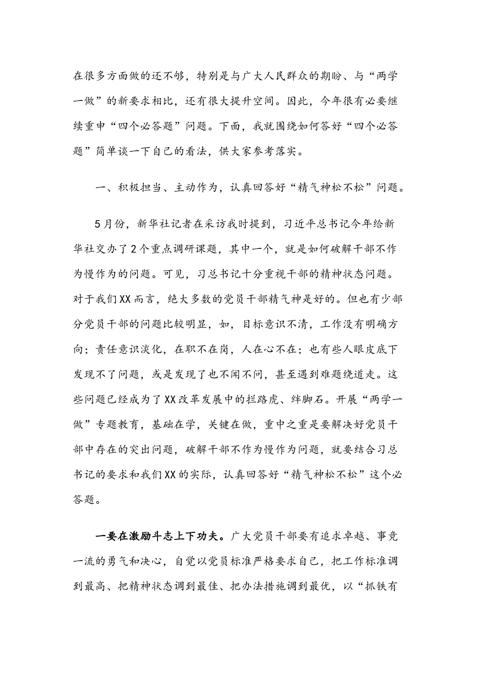 党课讲稿：答好“四个必答题”建设强富美高新XX———把“两学一做”写在花乡大地上.docx_第2页