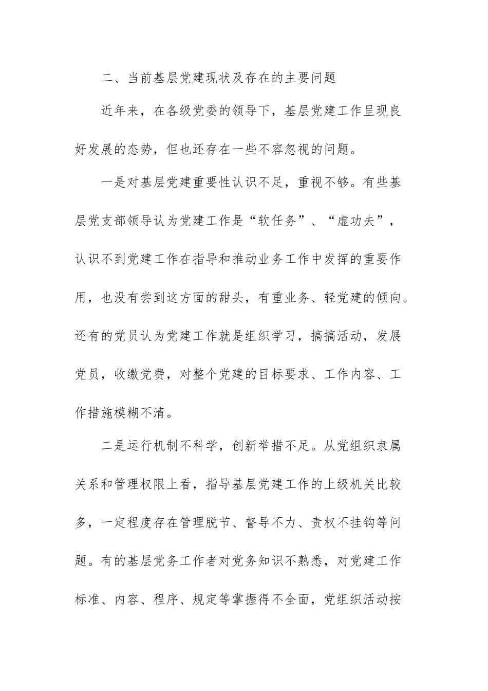 党课讲稿：充分发挥基层党支部战斗堡垒作用推动中心工作和队伍建设又好又快发展.docx_第3页