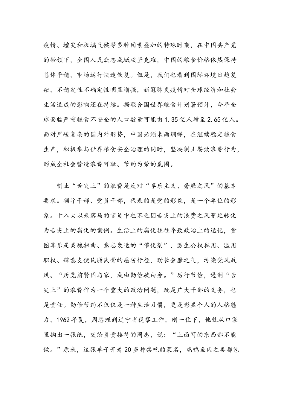 党课讲稿：传承中华优良传统坚决制止“舌尖”上的浪费.docx_第3页