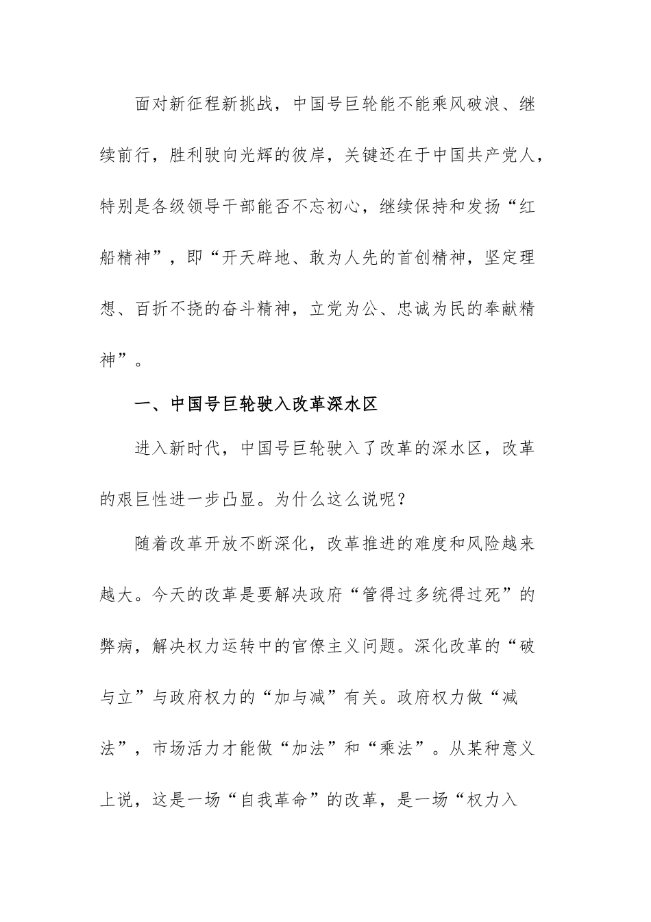 党课讲稿：弘扬“红船精神”矢志开拓进取.docx_第2页