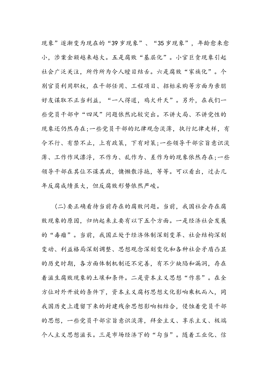 党课讲稿：党风廉政党课教育讲稿.docx_第2页