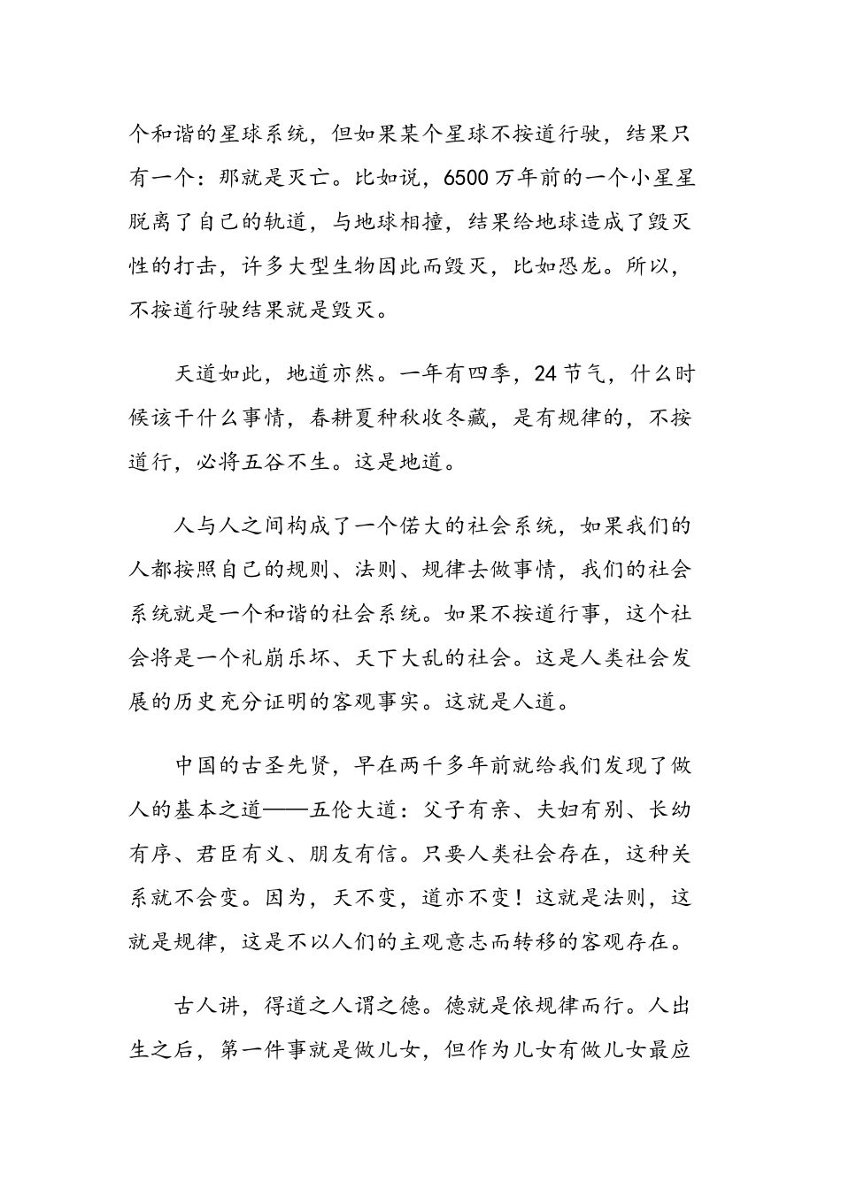 党课讲稿：关于党员的形象.docx_第2页