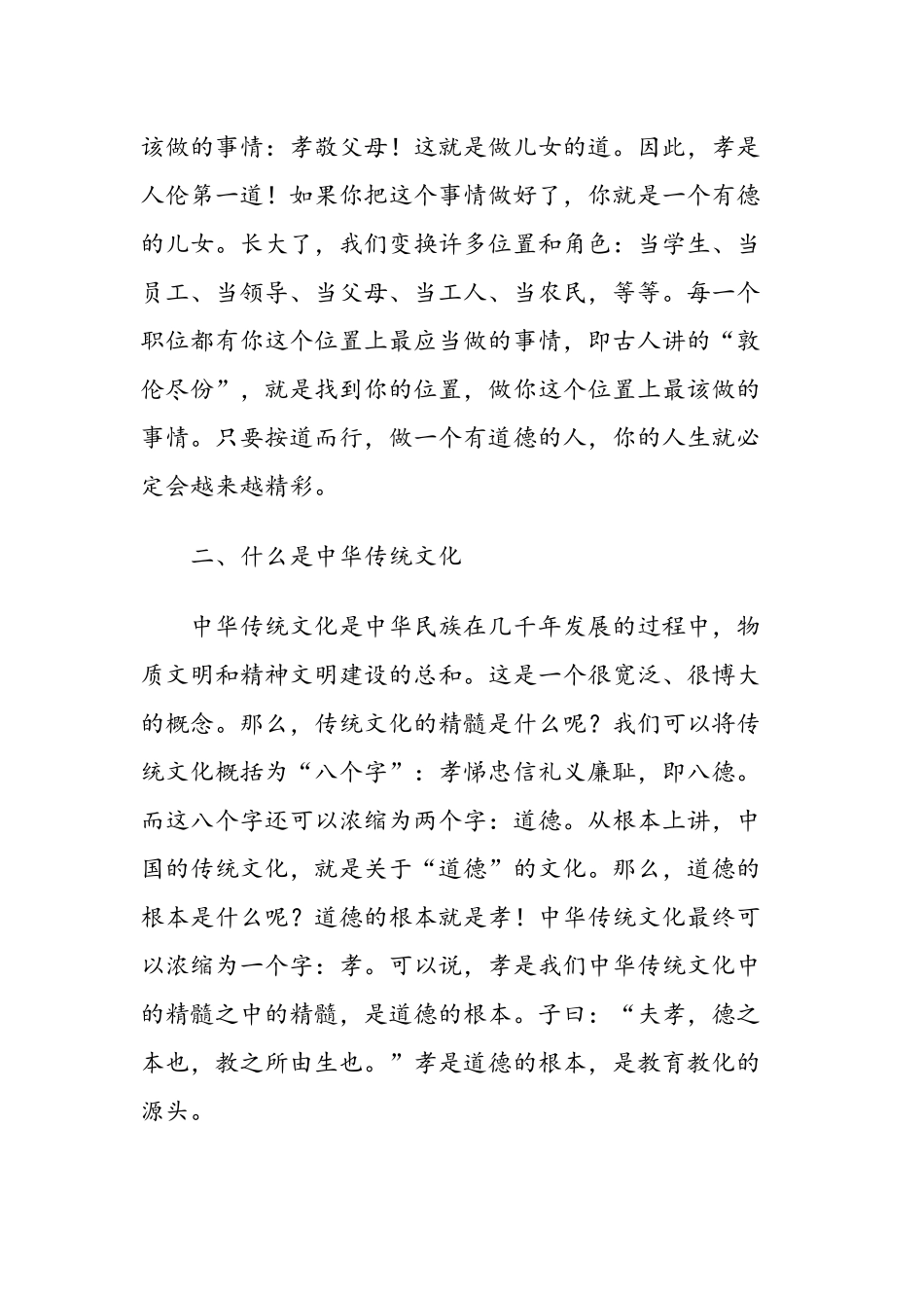 党课讲稿：关于党员的形象.docx_第3页