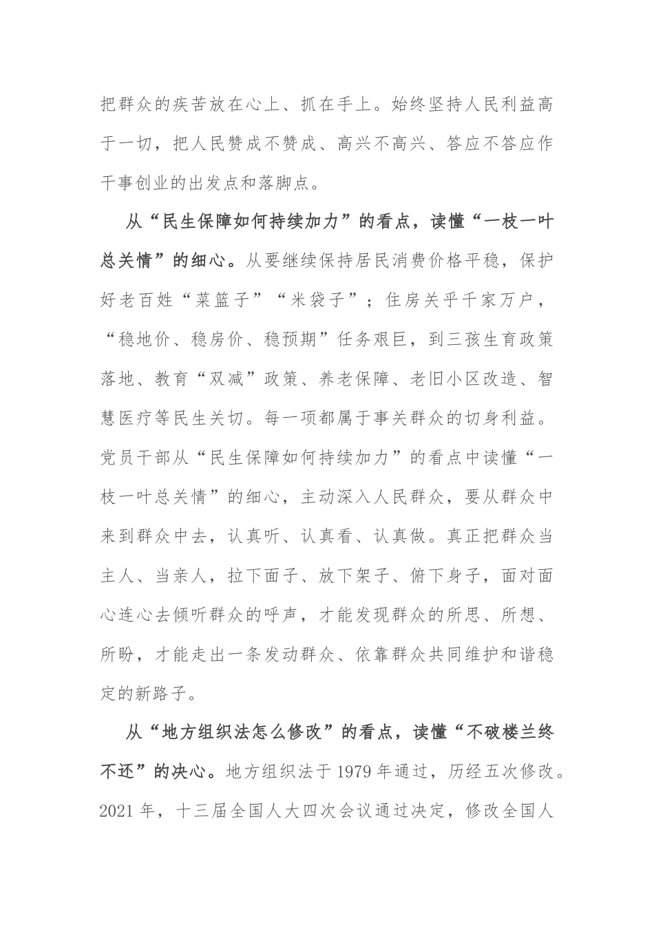 “两会”精神心得体会：青年干部学习2022年“两会”精神心得体会.docx_第2页