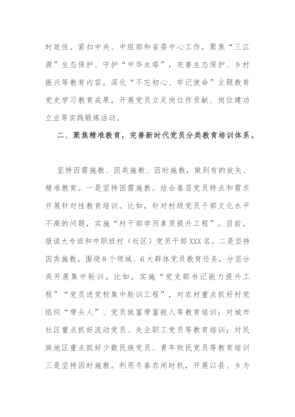 2022年党建工作推进发言：积极探索 深入实践 扎实推进党员教育工作体系化建设.docx_第2页