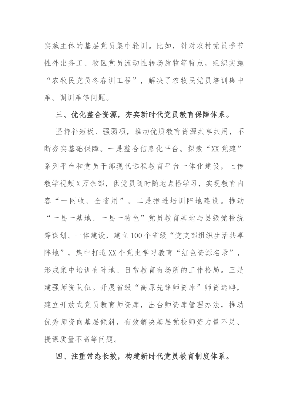 2022年党建工作推进发言：积极探索 深入实践 扎实推进党员教育工作体系化建设.docx_第3页