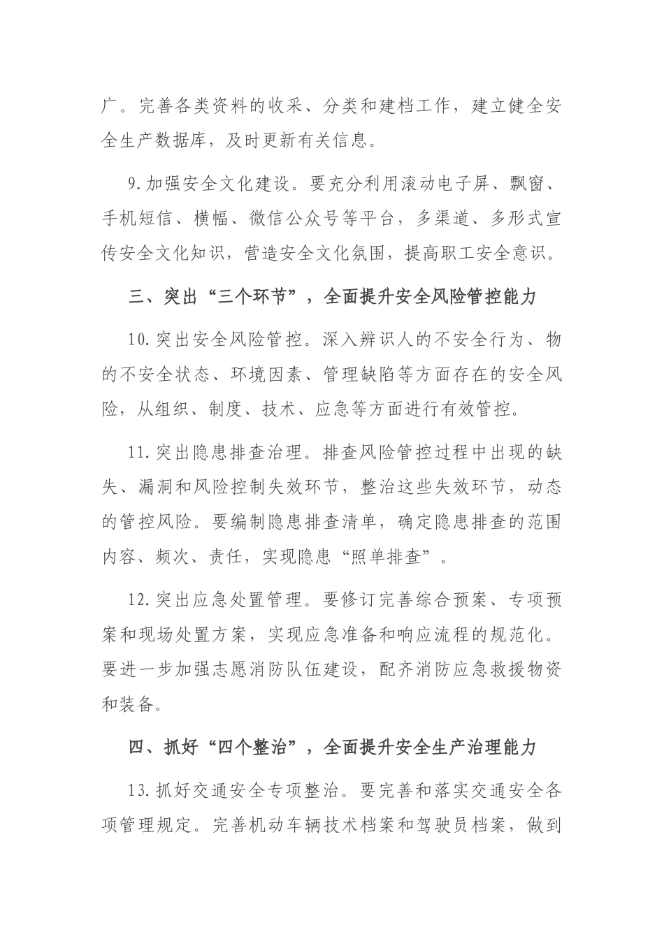 2022年安全生产要点：机关单位2022年度安全生产工作要点.docx_第3页