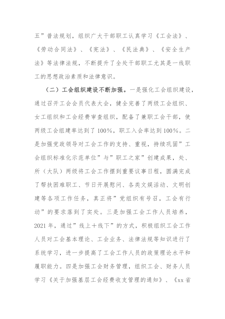 2022年工会工作报告：2022年高速公路管理处工会工作报告.docx_第2页