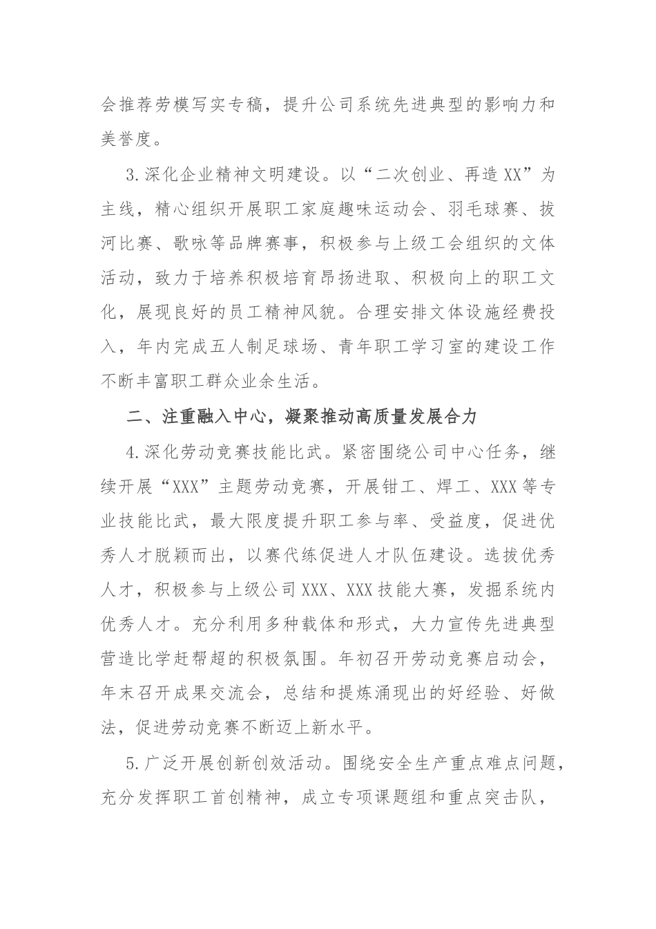 2022年工会工作要点：国企2022年工会工作要点.docx_第2页