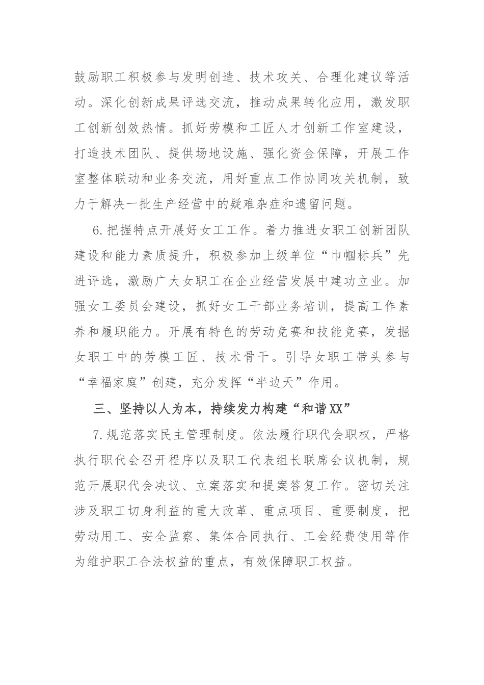 2022年工会工作要点：国企2022年工会工作要点.docx_第3页