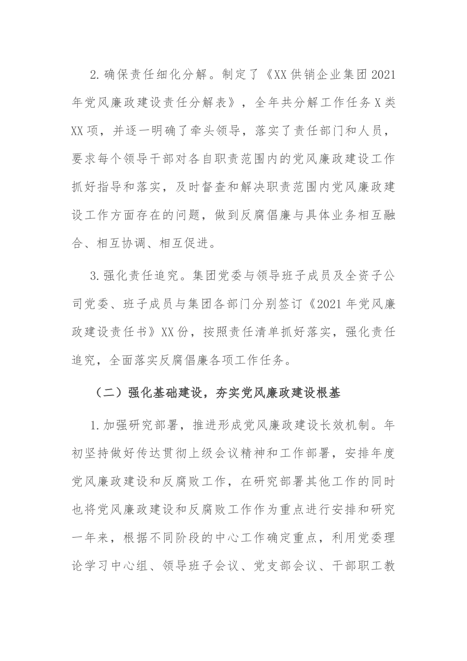 2022年度党风廉政建设讲话：在集团公司2022年度党风廉政建设工作会上的讲话.docx_第2页