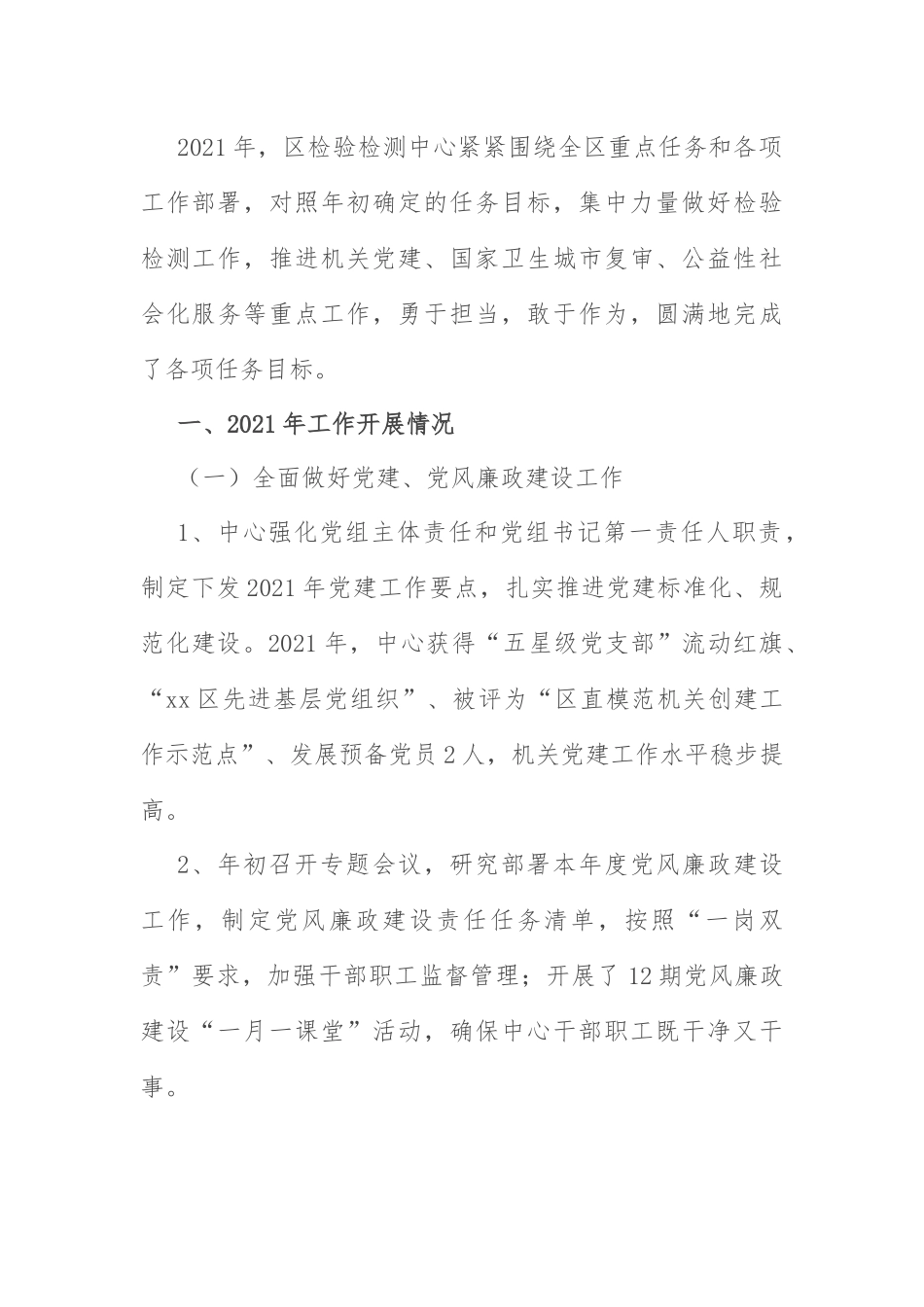 2022年工作要点：区检验检测中心2021年工作总结及2022年工作要点.docx_第1页
