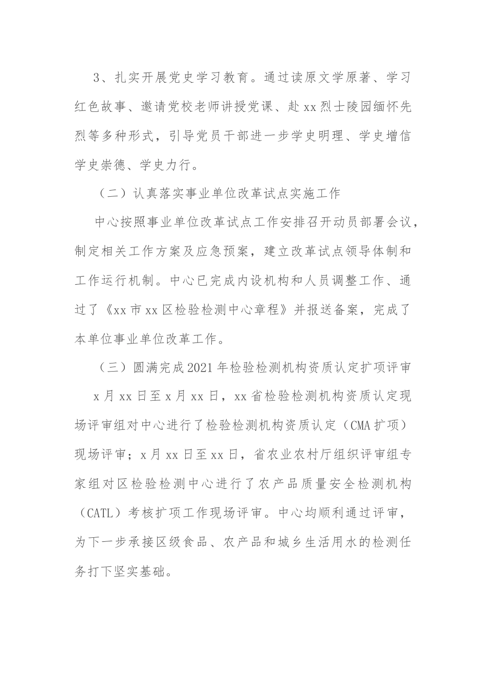 2022年工作要点：区检验检测中心2021年工作总结及2022年工作要点.docx_第2页