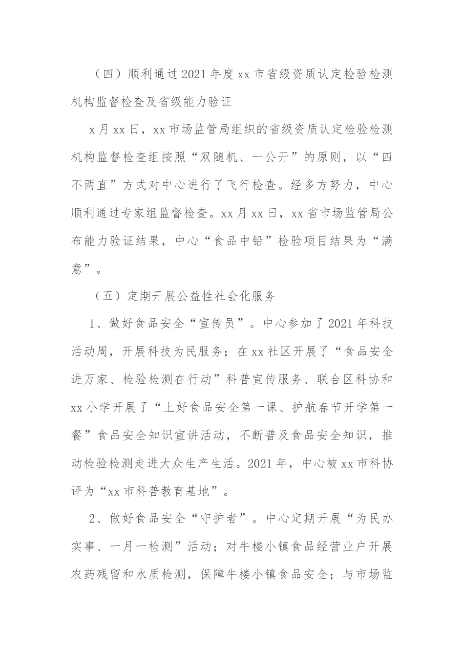 2022年工作要点：区检验检测中心2021年工作总结及2022年工作要点.docx_第3页