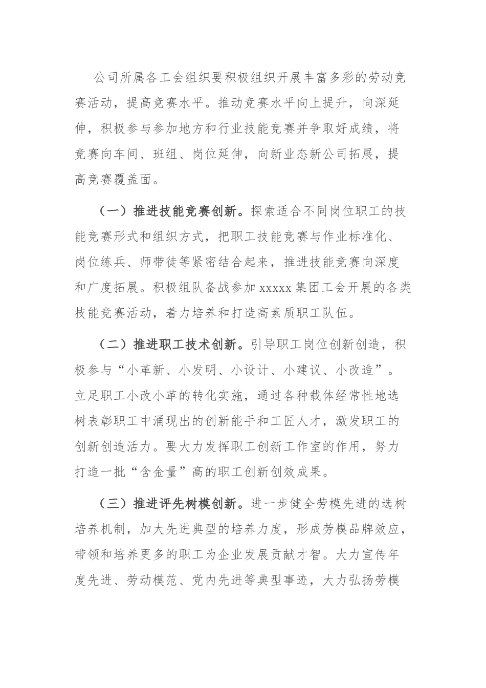 2022年工会工作要点：国有企业工会2022年工作要点.docx_第3页
