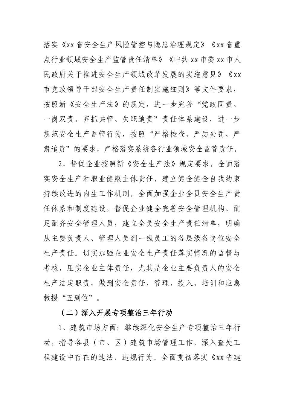 2022年住建系统安全生产工作要点.doc_第2页