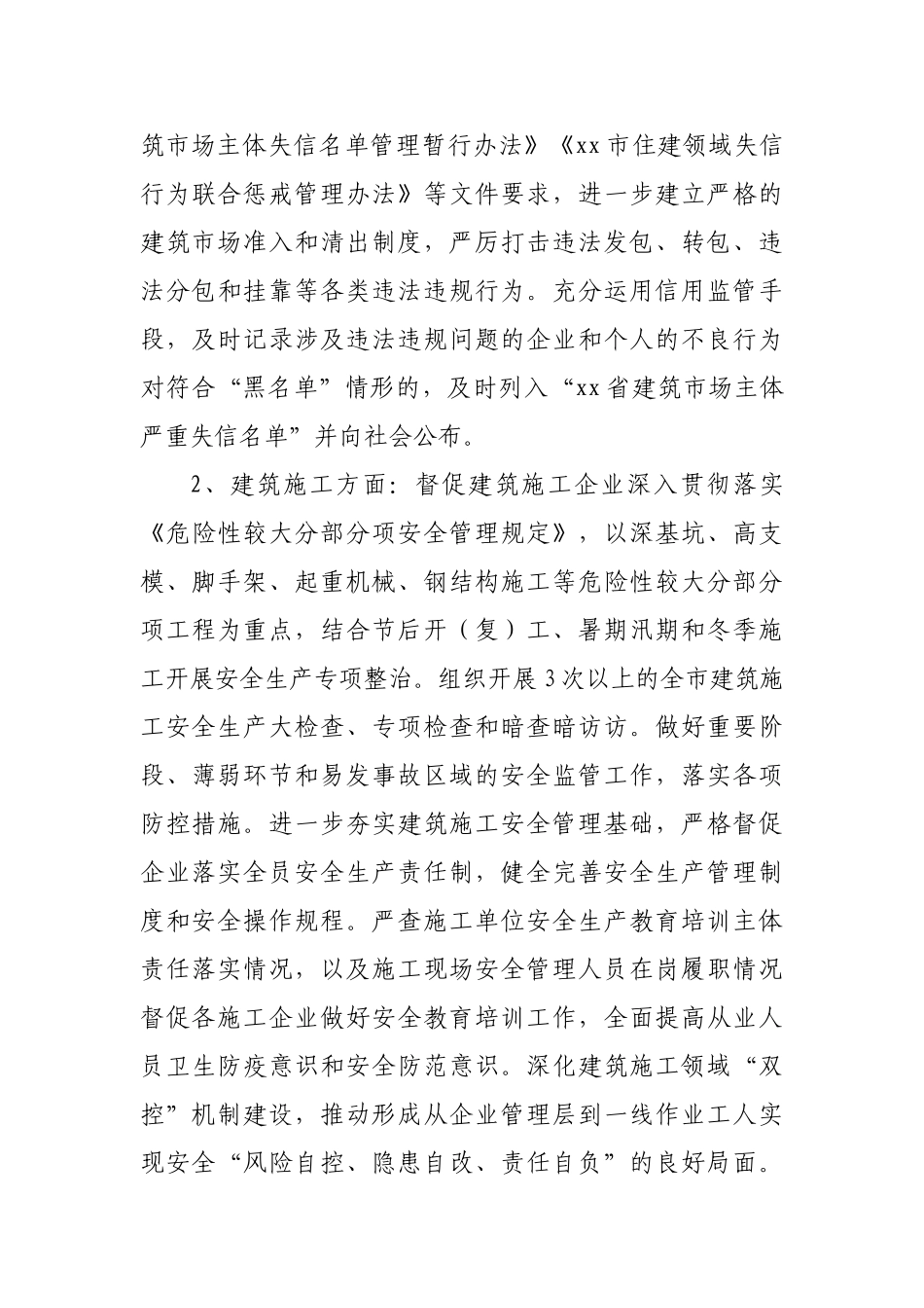 2022年住建系统安全生产工作要点.doc_第3页