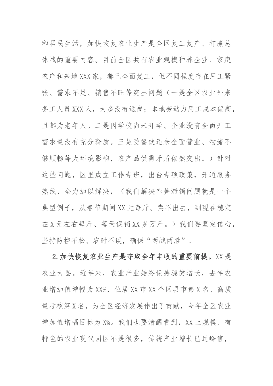 春耕备耕工作讲话：在全区春耕备耕工作视频会议上的讲话.docx_第2页