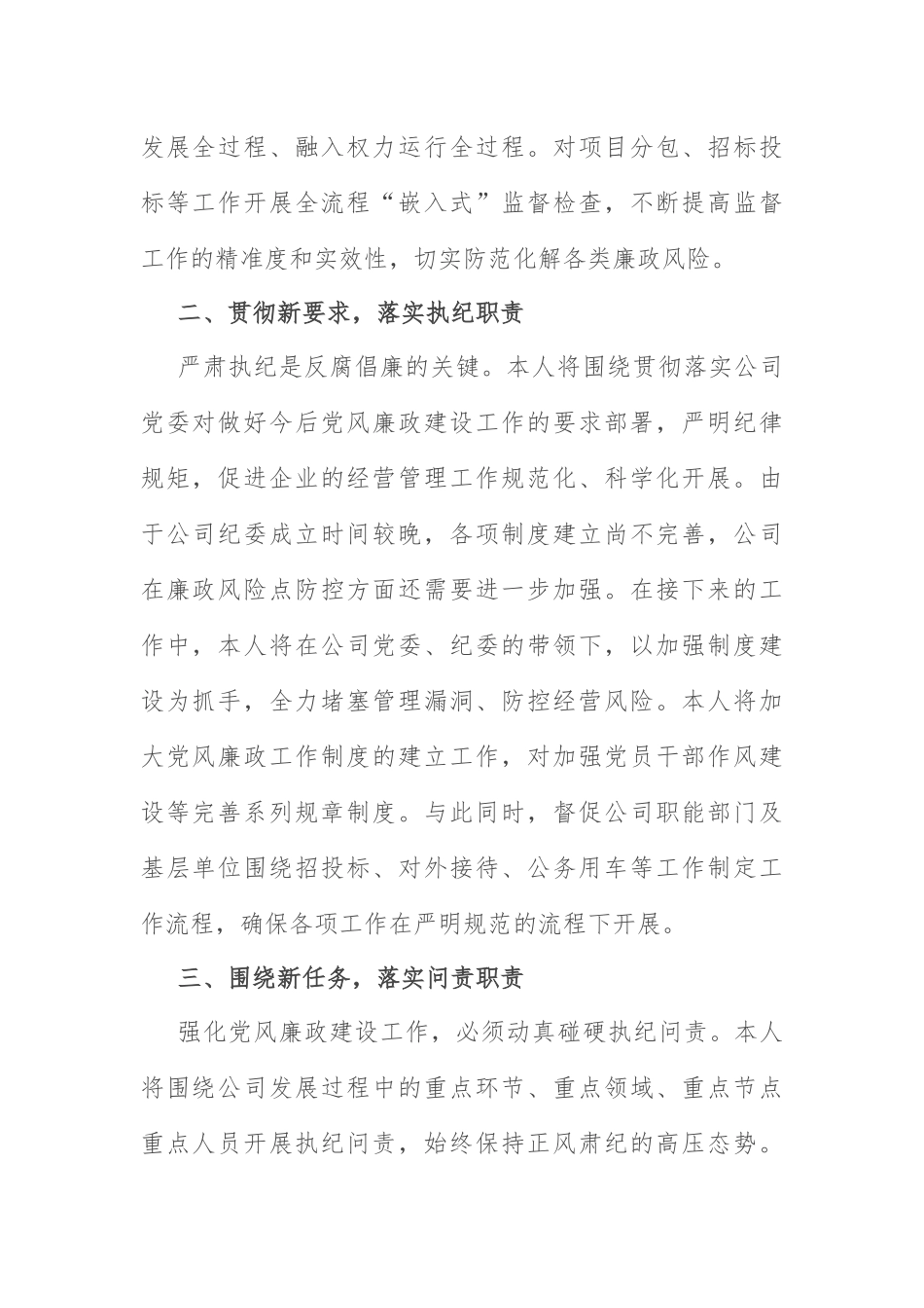党风廉政建设表态发言：集团公司党风廉政建设工作会议个人表态发言.docx_第2页