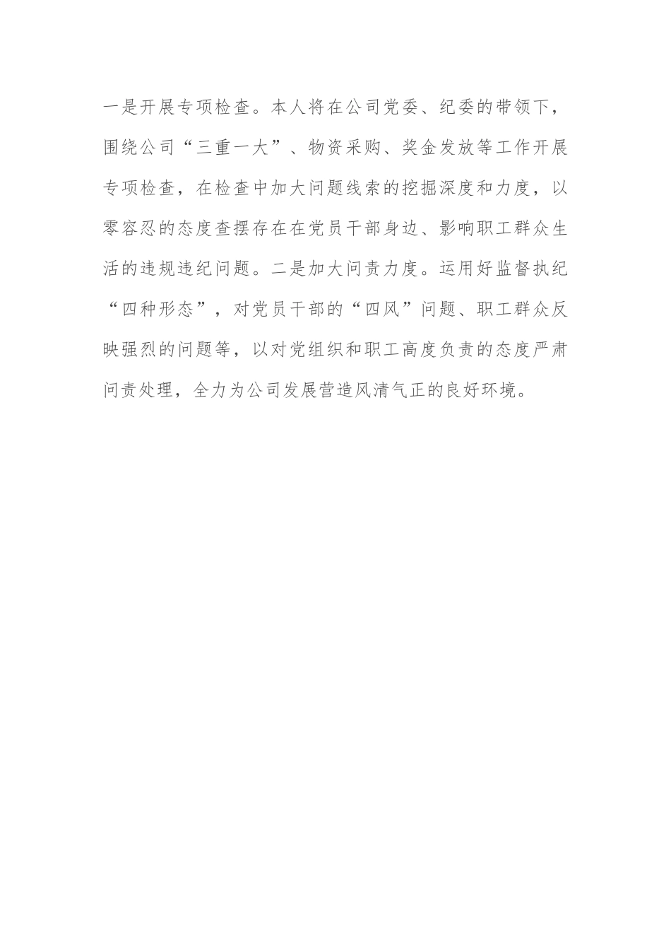 党风廉政建设表态发言：集团公司党风廉政建设工作会议个人表态发言.docx_第3页