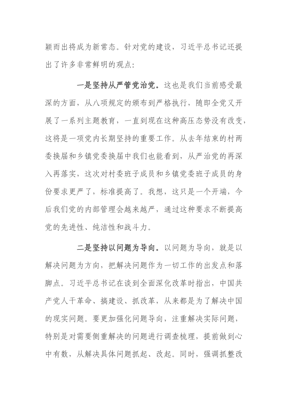 党建工作座谈会讲话：抓好基层党建工作座谈会讲话.docx_第2页