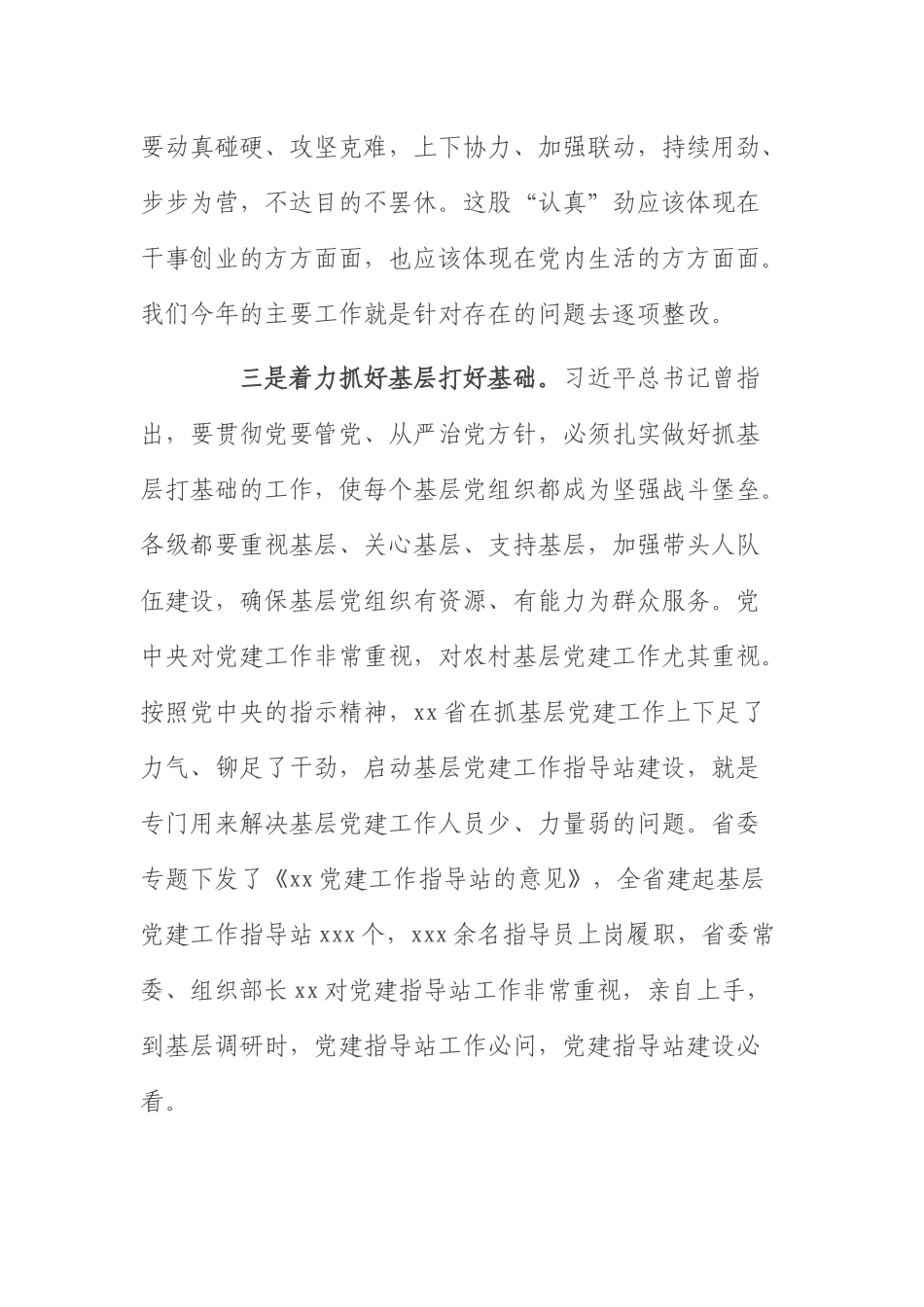 党建工作座谈会讲话：抓好基层党建工作座谈会讲话.docx_第3页