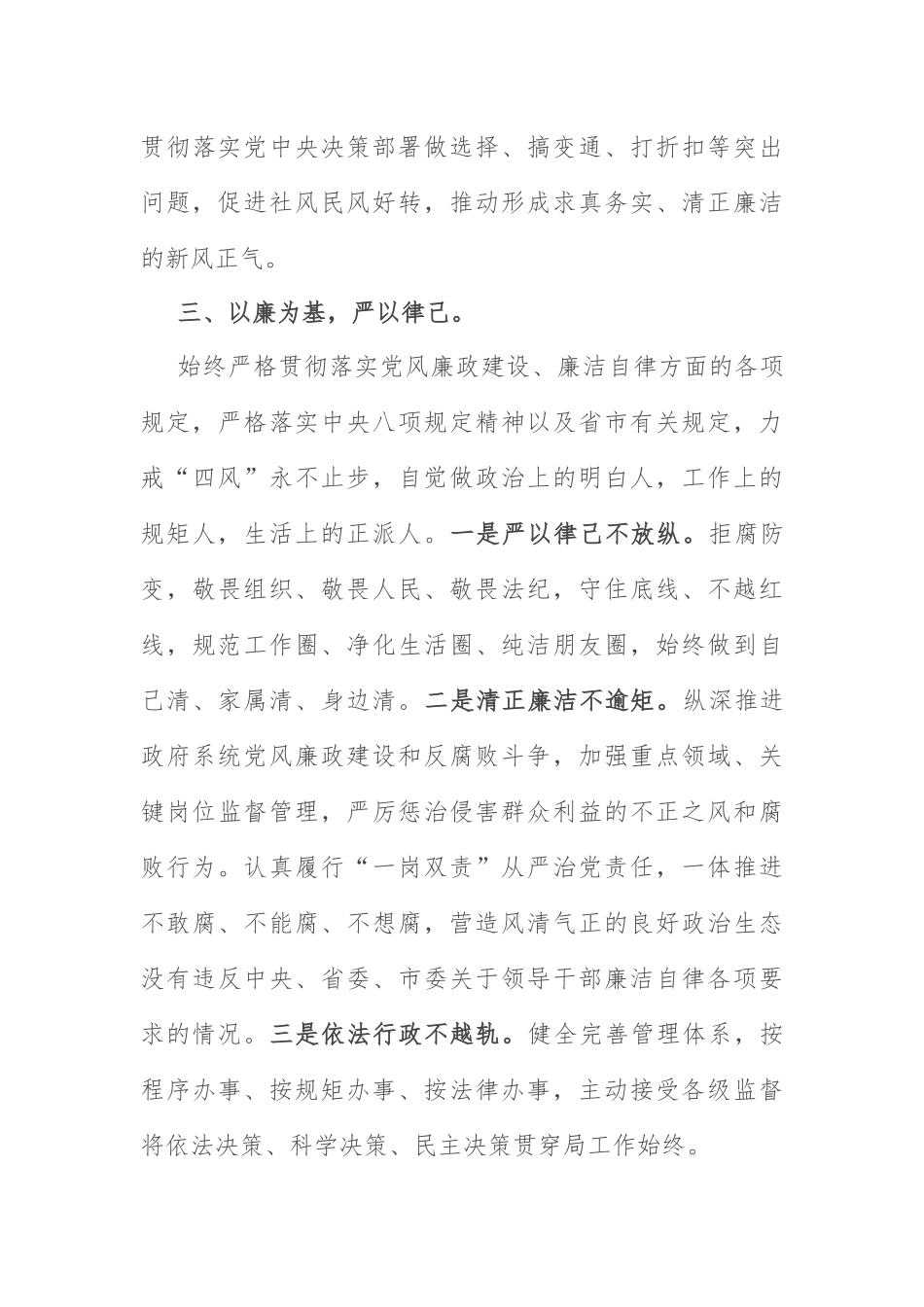 个人思想报告：领导干部2021年个人思想报告.docx_第3页