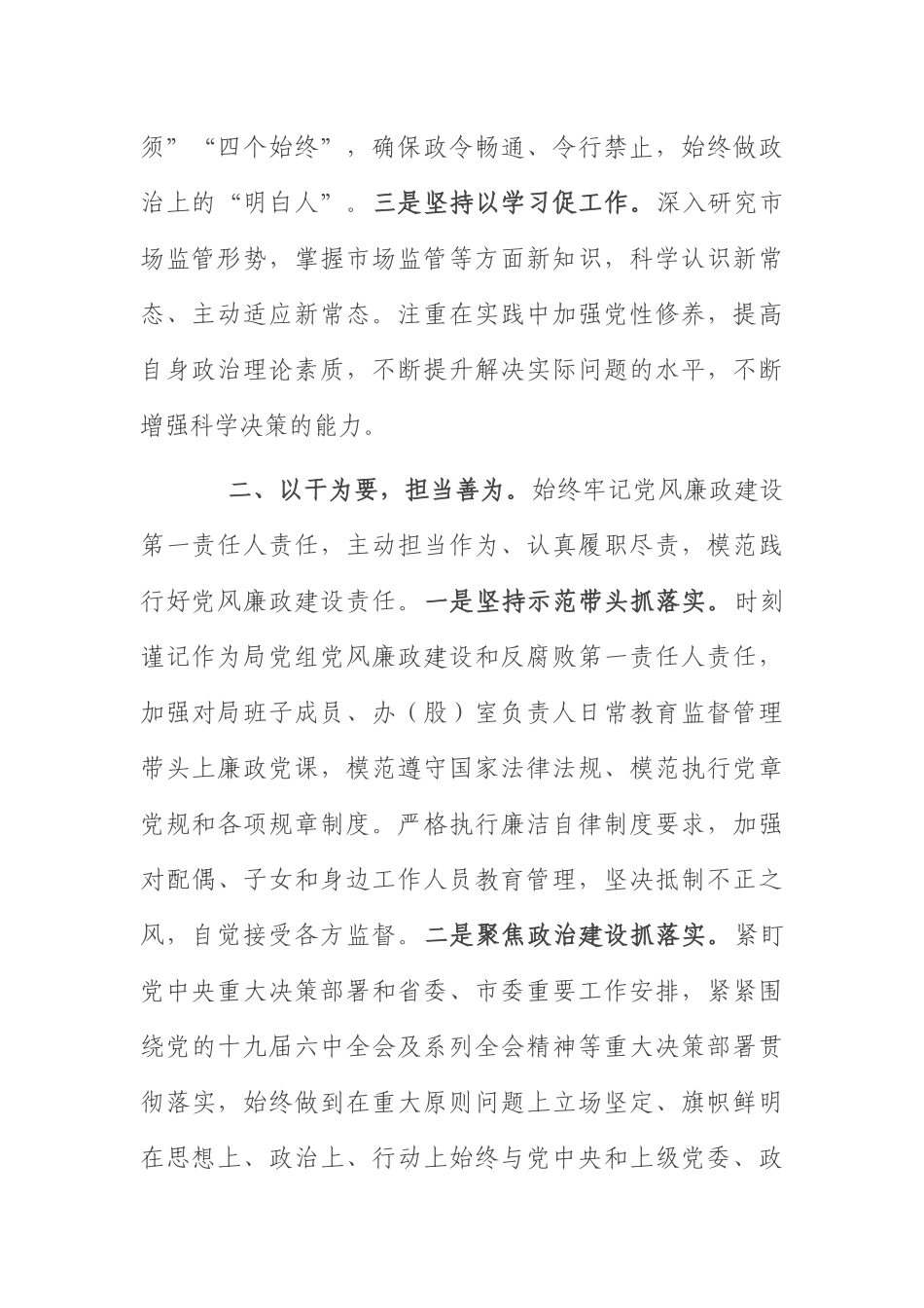 个人思想报告：领导干部个人思想报告.docx_第2页