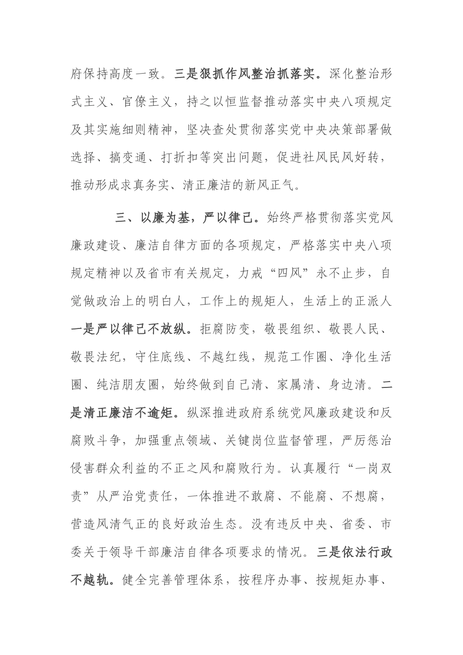 个人思想报告：领导干部个人思想报告.docx_第3页