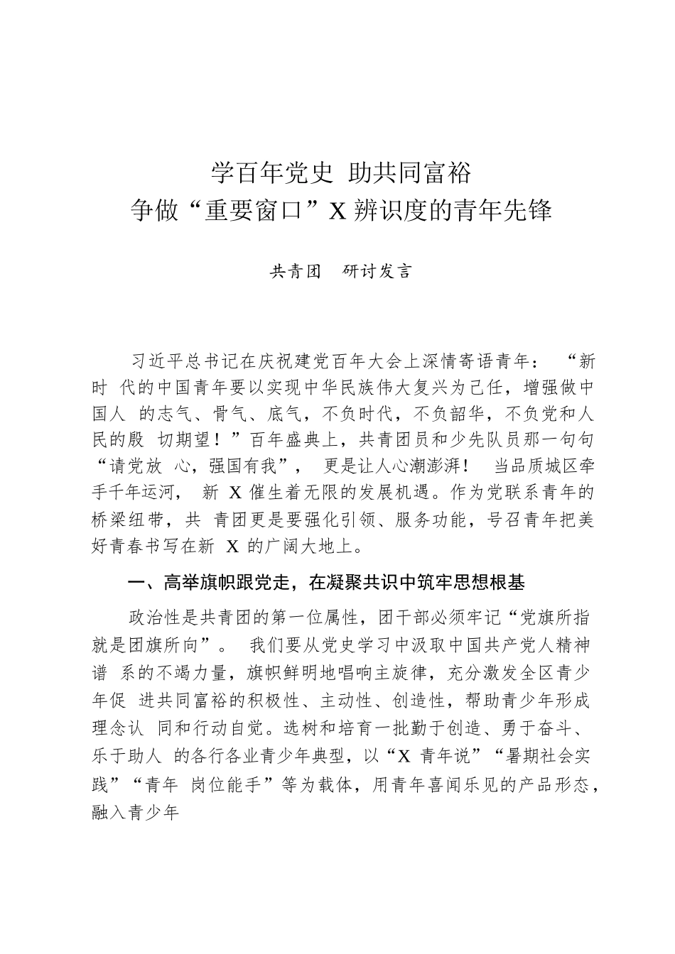 共青团工作材料汇编：共青团工作发言材料汇编（10篇）.docx_第3页