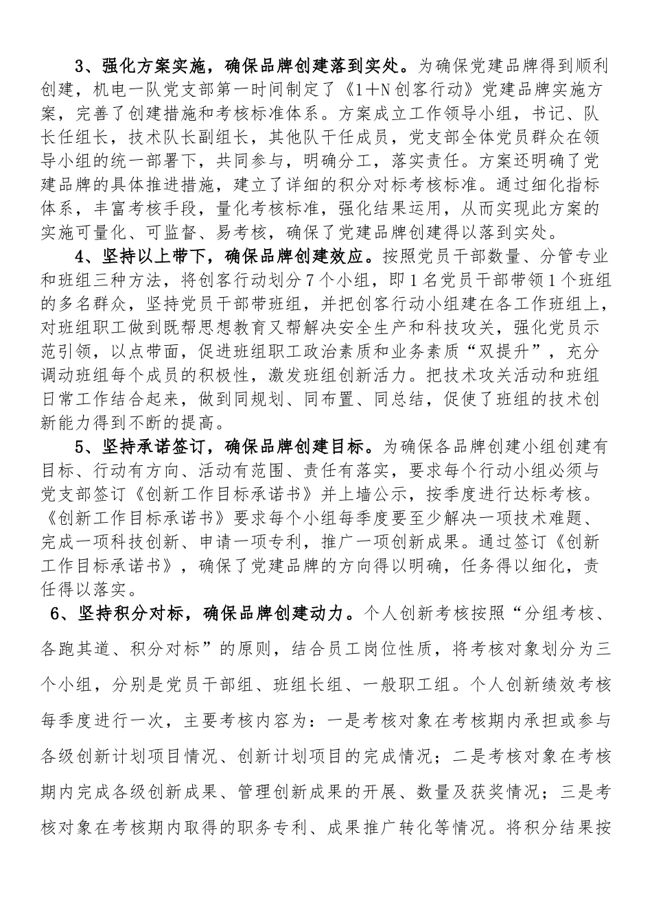 国企党支部党建品牌：国企党支部“1＋N创客行动”党建品牌.docx_第2页
