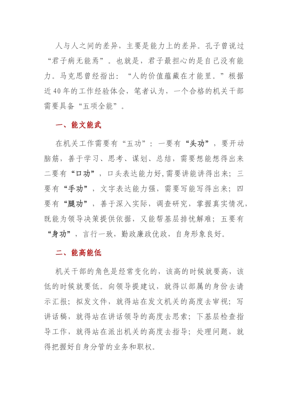 机关干部“五项全能”：机关干部的“五项全能”.docx_第1页