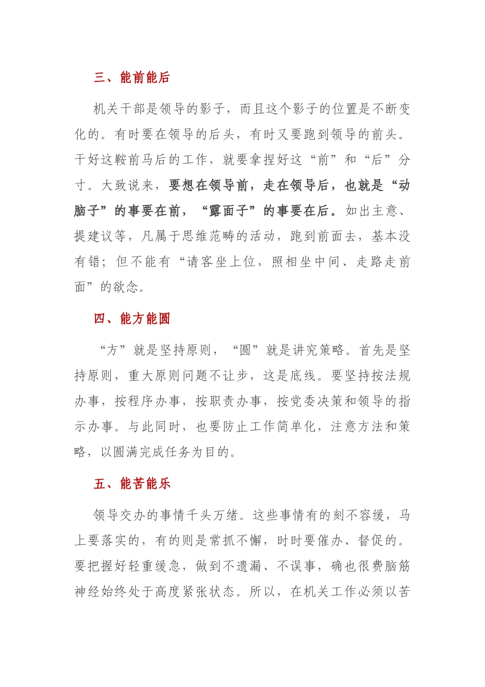 机关干部“五项全能”：机关干部的“五项全能”.docx_第2页