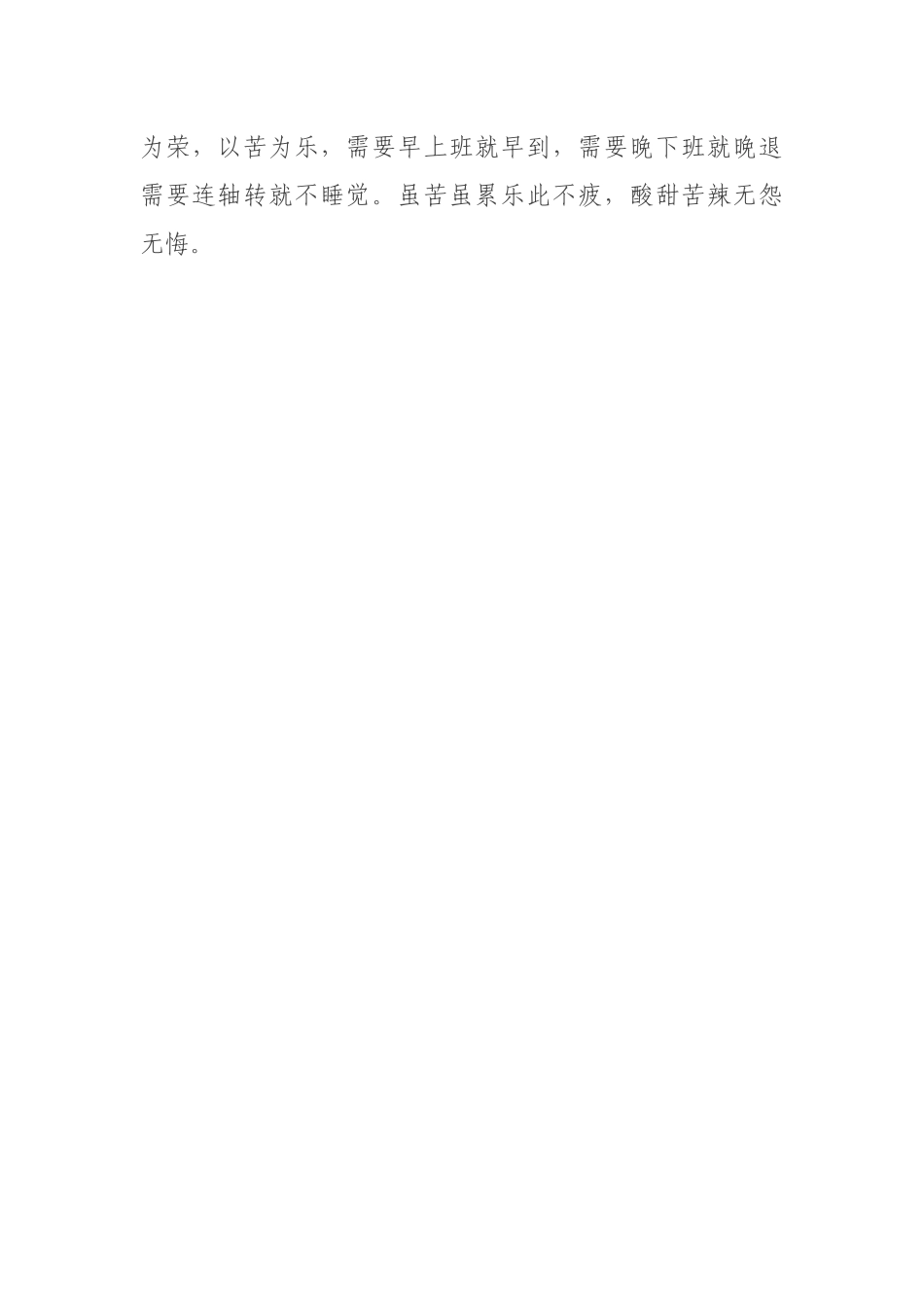 机关干部“五项全能”：机关干部的“五项全能”.docx_第3页